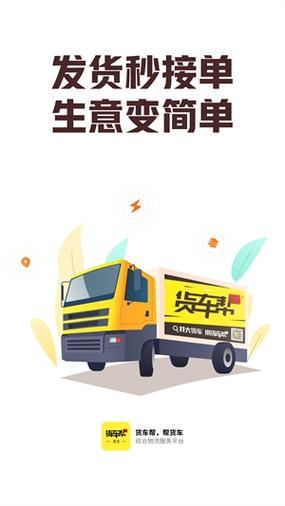 车找货免费信息平台