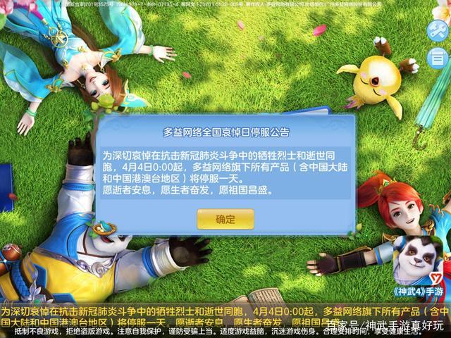 《神武》停服了吗