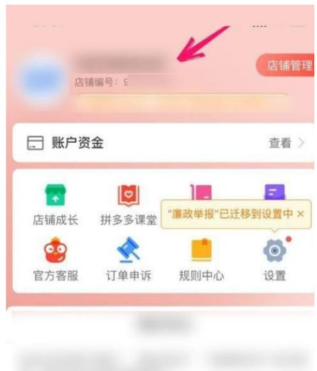 拼多多店铺名可以改吗