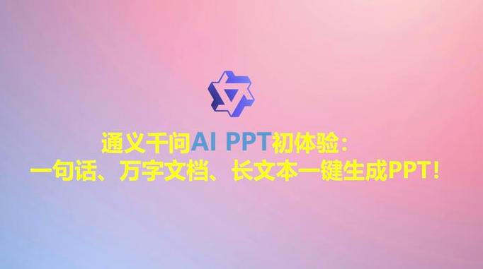 通义ppt制作