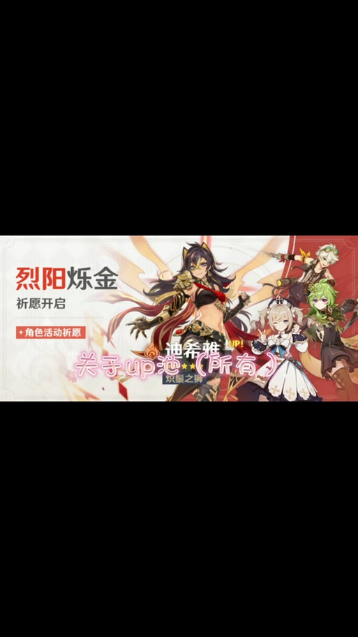 原神2023角色UP规则