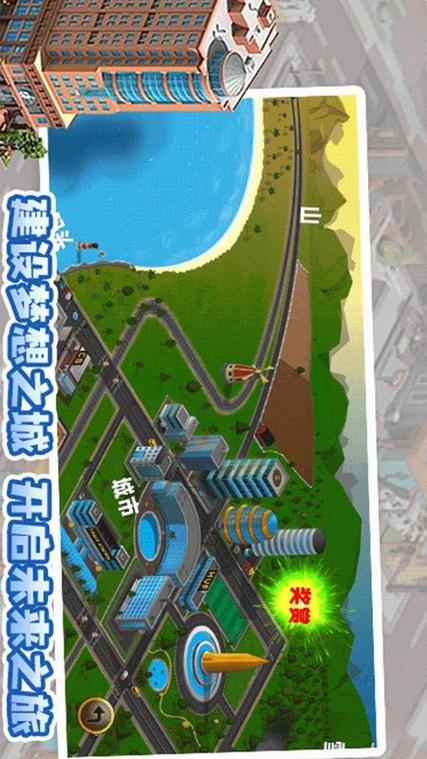 梦想之城破解版