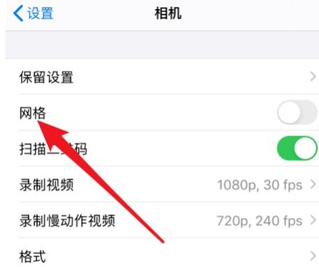 手机相机的辅助线在哪里设置