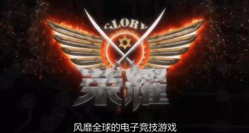 《荣耀》全职高手游戏