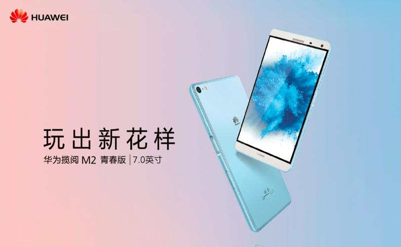 华为揽阅m2青春版最新系统