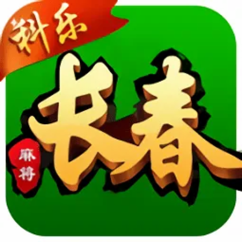 科乐麻将长春