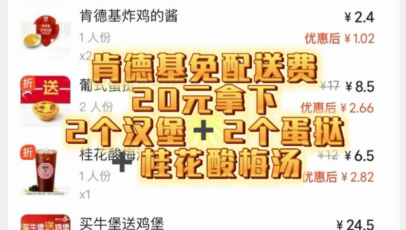 肯德基免配送费方法