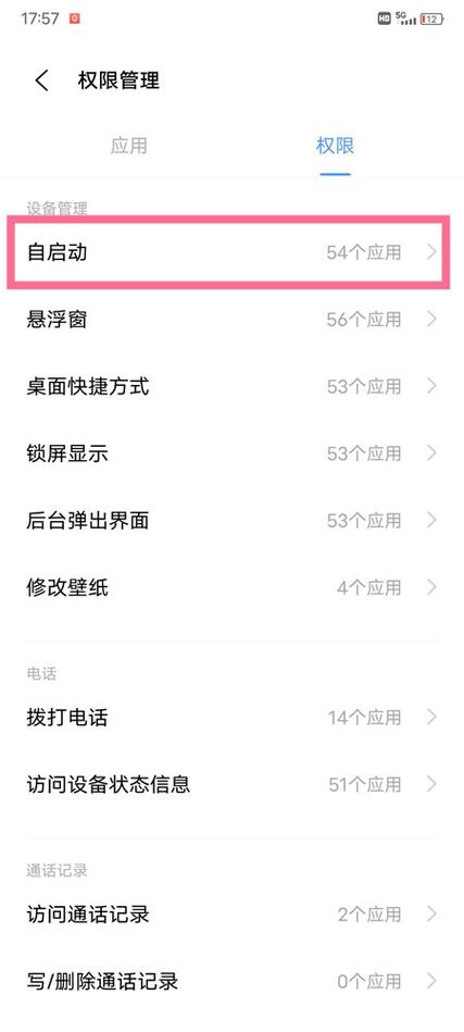 vivo手机自启动开关在哪里设置游戏截图