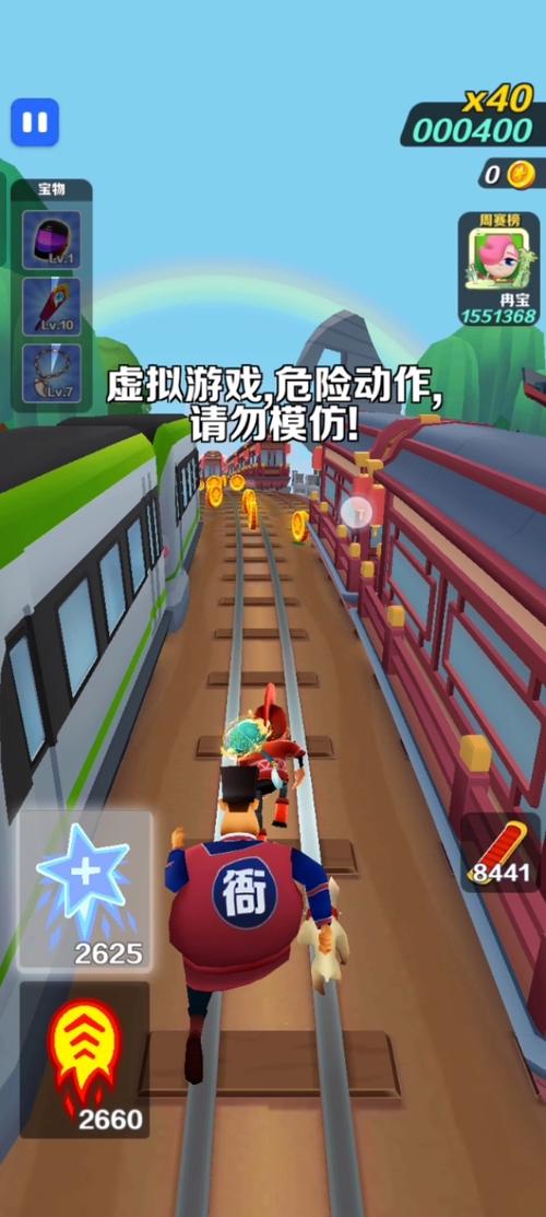 地铁跑酷魔改苏州版本
