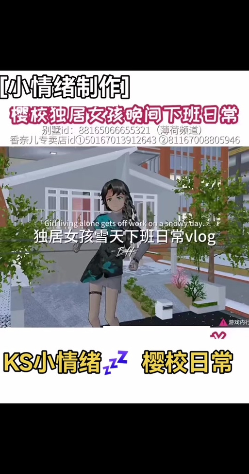 樱校中文六层别墅ID