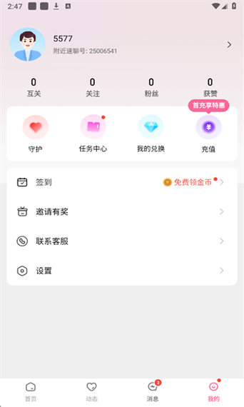 速聊怎么下载最新版