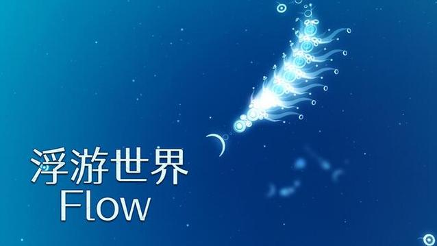 浮游世界下载