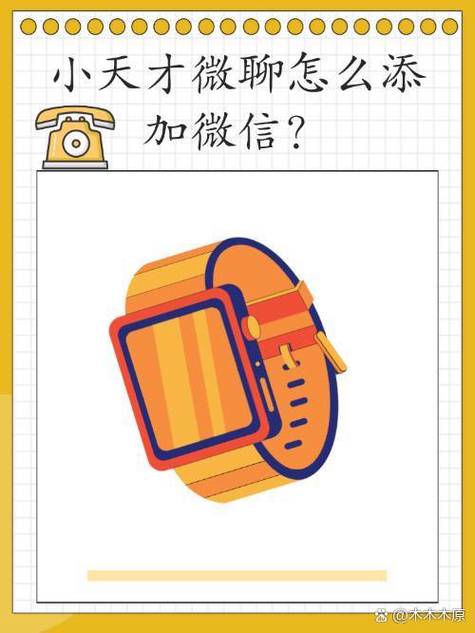 电话手表怎么加微聊