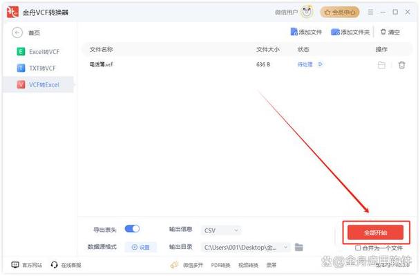 excel联系人转换成vcf