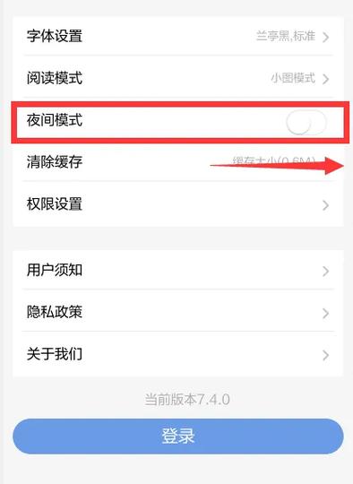 头条夜间模式在哪里