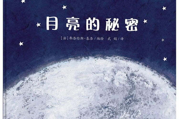 月亮的秘密视频