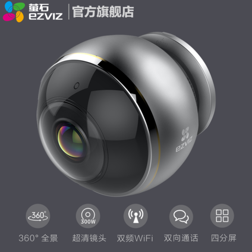 萤石C6P联网设置游戏截图