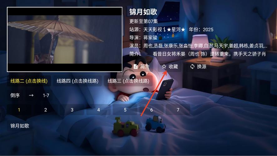 可以看星河台软件图标