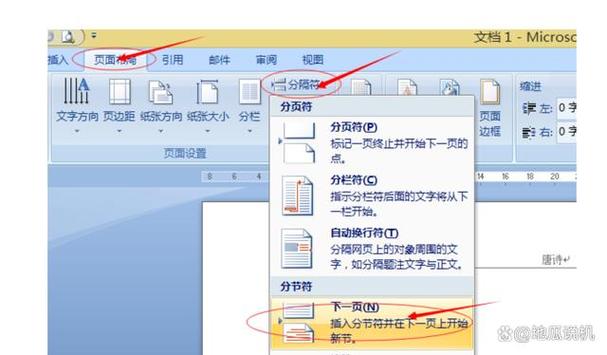 封面不加页码,正文从1开始