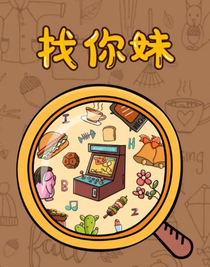 找你妹2019最新版双人版
