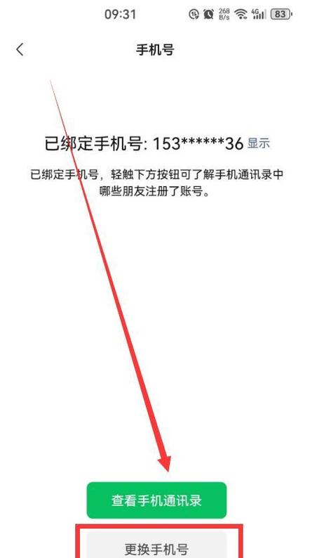 旧手机号换新手机号码图标
