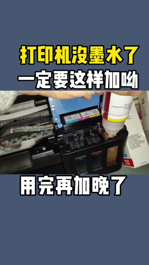 办公室的打印机怎么加墨