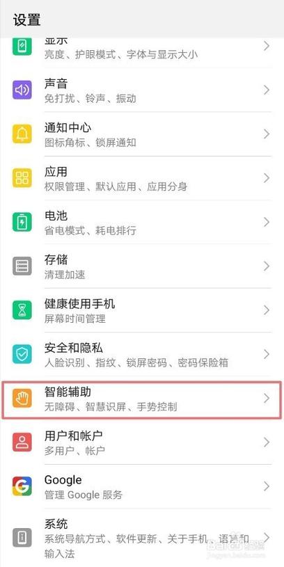 华为magic2定位怎么开启