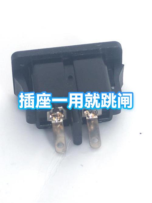 插座有电但用电就跳闸