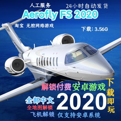 aerofly2020官网