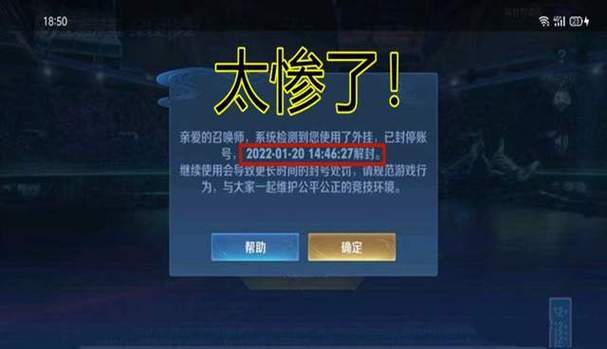 王者荣耀账号处于高危状态