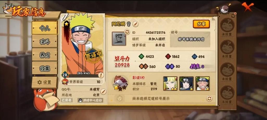 火影忍者账号转移到另一个号上