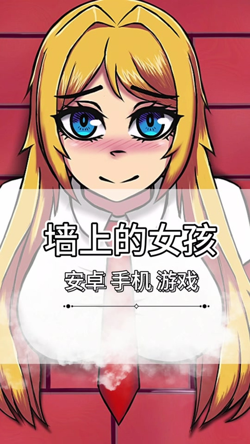 迷失的女孩安卓手游