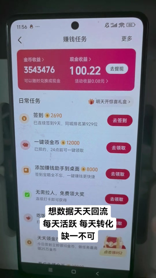 怎么把抖音添加到桌面缩略图