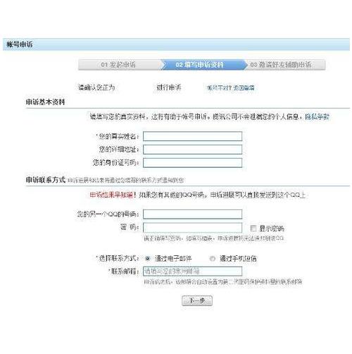 qq账号申诉人工申诉