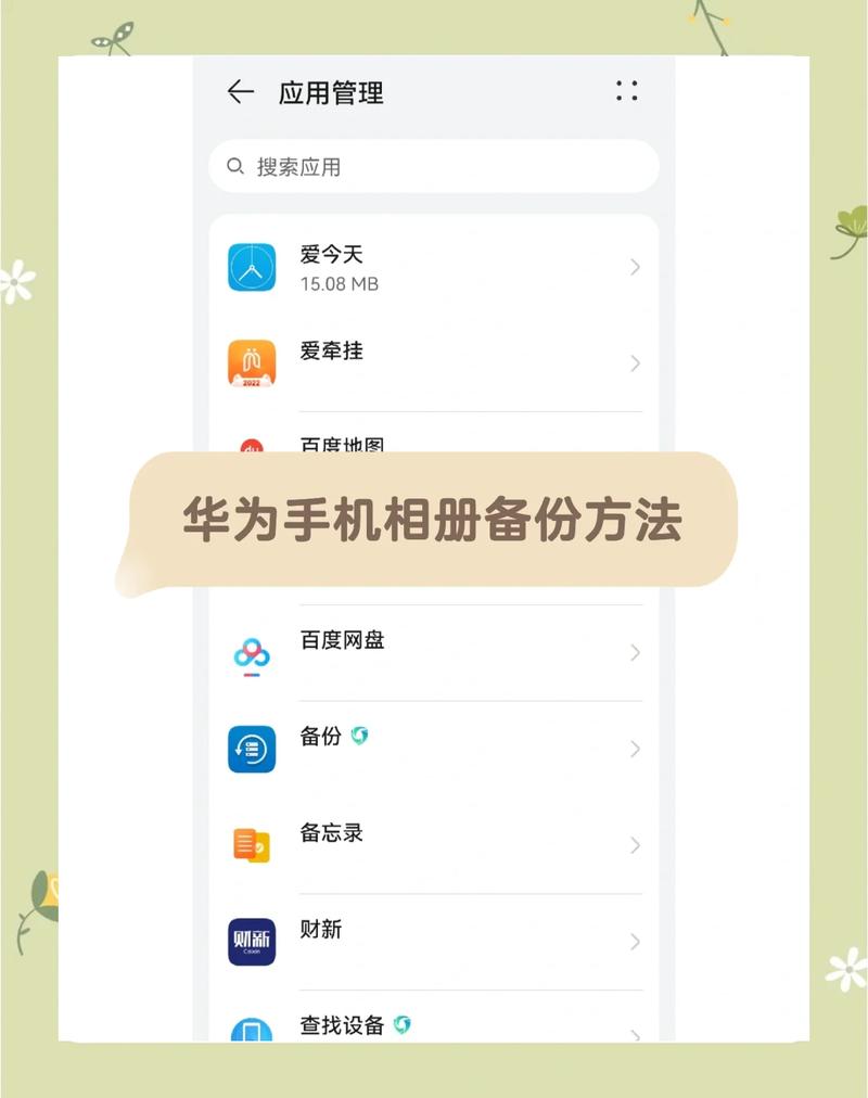 华为mate30pro备份在哪里