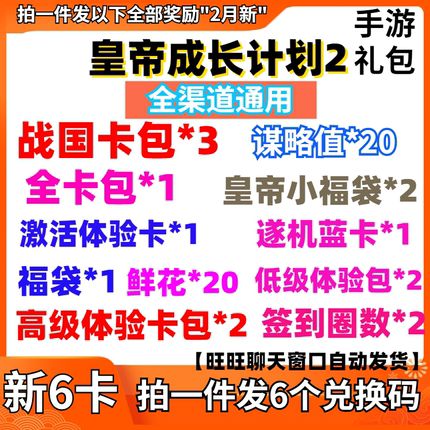 皇帝成长计划2礼包码