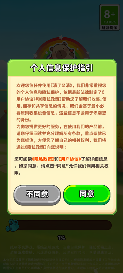 消了还想消下载
