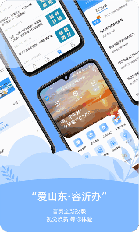 爱山东容沂办电脑版使用方法