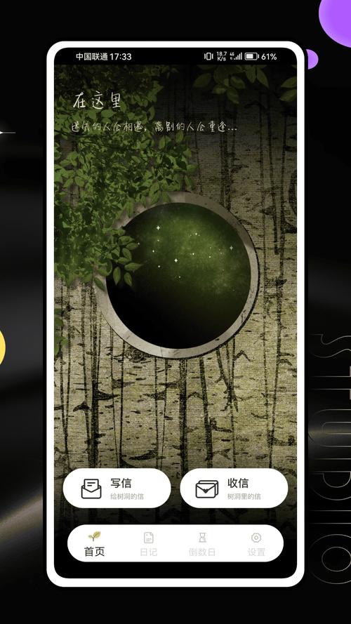 树洞聊天软件下载