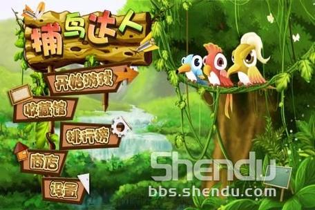 捕鸟达人破解版