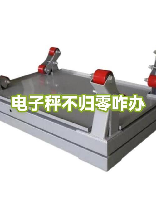 电子秤重量不能归零怎么办缩略图
