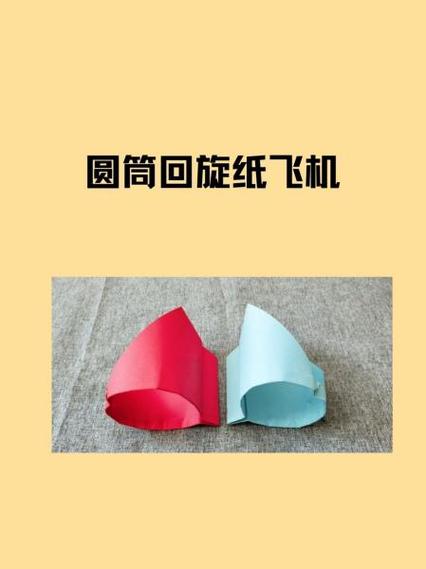 回旋小飞机