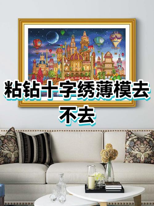 钻石绣绣完了如何清洗