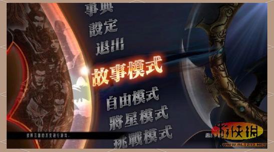 真三国无双7猛将传无法存档