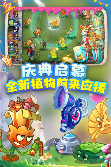 植物大战僵尸2老版本下载大全