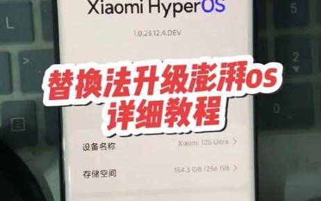刷澎湃os教程