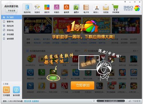 360助手老旧历史版本大全