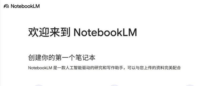 notebooklmApp下载