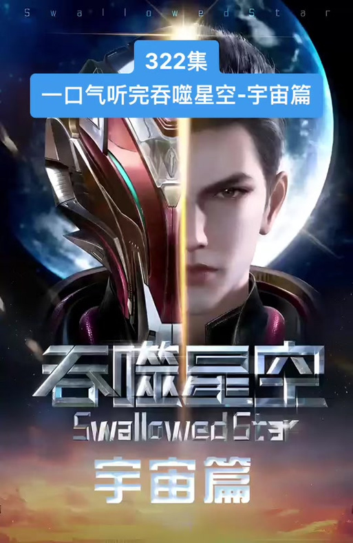 吞噬星空阅读全文免费