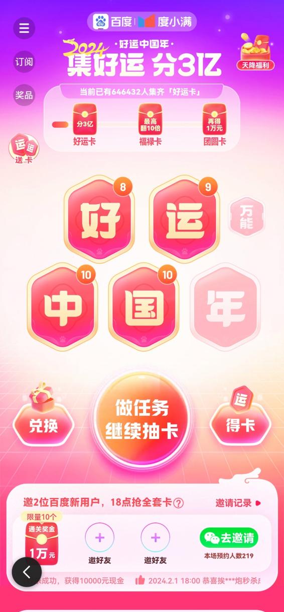 百度集好运卡哪个最难